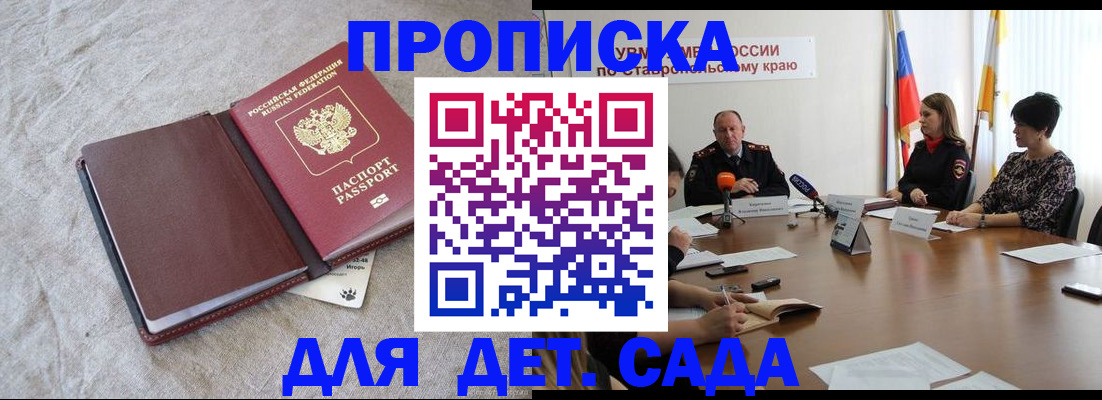 прописка ребенка в Березниках
